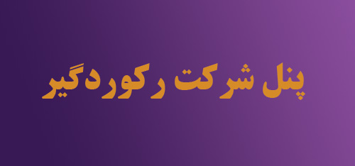 چطور یک دامدار تعریف کنیم؟