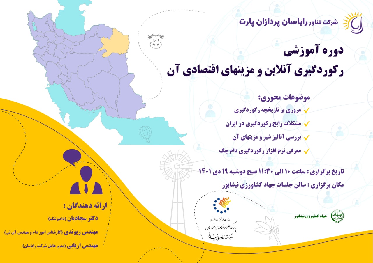 تصویر خبر: دوره آموزشی "رکوردگیری آنلاین و مزیتهای اقتصادی آن"