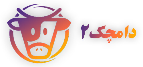 تصویر خبر: دامچک جدید